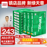 天章 （TANGO）新绿天章A5打印纸 80g 500张*20包 数电发票复印纸 电子发票打印机白纸 整箱10000张（148*210mm）
