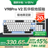 VGN V98PRO V2 三模有线/蓝牙/无线 客制化机械键盘 8000mAh长续航电竞游戏办公家用 gasket 热插拔 电竞推荐 V98Pro-V2 凯华极地狐轴 限定款