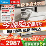 美的（Midea）【RX600S Max白色】15套嵌入式洗碗机  变频净洗四星消毒独嵌两用105℃热风烘干72H抑菌存储新款