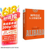 阿里巴巴人力资源管理
