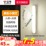 公牛（BULL） LED柔光小夜灯床头衣柜洗手间厨房可磁吸可手持玄关移动照明 条形灯-人感光感5700K白光25.5cm