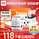 天章 （TANGO）新橙天章热敏收银纸 80*80型(47.5米/卷)50卷 京东美团外卖餐饮后厨小票纸 超市收银机热敏打印纸