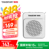 得胜（TAKSTAR）E180M 长续航小蜜蜂扩音器教师专用 大功率导游腰挂摆摊防啸叫喇叭腰麦小音箱 白色