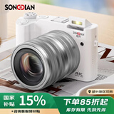 松典（SONGDIAN）数码相机前后双摄6400W高清微单摄像vlog随身便携学生入门照相机 官方标配+广角镜 白色 128G内存