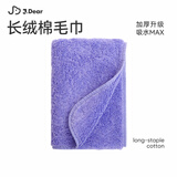 孚日家纺×JDear京东联名 毛巾纯棉A类 加大加厚柔软新疆长绒棉 深紫