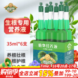德沃多肥料生根型植物营养液6支/包水培生根剂绿植盆栽养花肥料壮苗养根护根