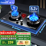 新飞（Frestec）燃气灶双灶家用煤气灶聚能猛火鸳鸯灶天然气台式嵌入式两用灶具大火力液化气炉具 猛火鸳鸯灶+防风聚能+钢化玻璃 罐装液化气