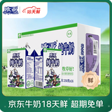 欧亚【18天新鲜直达】纯牛奶250g*16盒 云南大理高原牧场