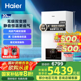 海尔（Haier）无级双变频超一级能效冷凝静音燃气壁挂炉天然气采暖炉热水器地暖五点恒温以旧换新LL1PBD20-JN7
