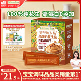 爷爷的农场高蛋白花生酱180g 100%纯花生原料赠婴儿宝宝辅食食谱