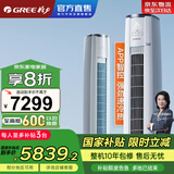 格力（GREE）空调大3匹立式【国家补贴】云锦三代 新一级能效变频节能 冷暖两用客厅圆柱落地柜式空调柜机 智控 3匹 一级能效 升级款 云锦3代 澎湃大风量