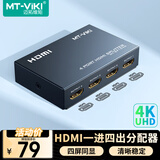 迈拓维矩HDMI分配器一进二出 1进2出4出8出16出 高清4k显示器分屏器电视双屏同显音视频同步接投影大屏 一分四 1进4出 MT-SP104M