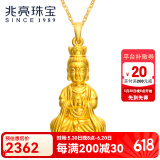兆亮黄金吊坠足金本命佛项链男女款3D硬金黄金挂坠项链 新年礼物 千手观音：4.2克正负0.1