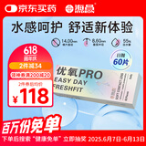海昌优氧PRO日抛隐形眼镜60片装 透明近视眼镜 裸感水润镜片 425度