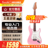 法丽达（Farida）电吉他F5020 F2020初学者入门单摇单单双电吉他 39英寸樱花粉F5020 PKP 单单双