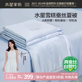水星家纺雪糕蚕丝被100%蚕丝夏凉被单人空调被夏季凉感被150x200cm