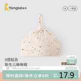 童泰（TONGTAI）婴儿胎帽0-6月帽子双层护囟门帽宝宝疙瘩TS43Y015-DS米白44cm