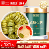 福东海 铁皮石斛枫斗100g【乐清源产特优】 精选正宗石斛胶质饱满滋补品