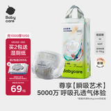 babycare艺术大师纸尿裤中号M码42片(6-11kg) 婴儿尿不湿瞬吸干爽透气