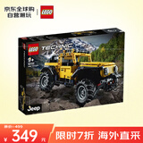 乐高（LEGO）积木拼装玩具 机械组 42122吉普牧马人 10岁+ 生日礼物送男生