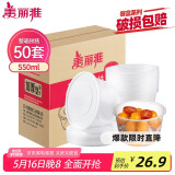 美丽雅一次性饭盒圆形550ml*50套食品级快餐打包盒碗塑料带盖可微波