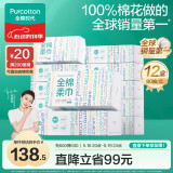 全棉时代【丁禹兮推荐】洗脸巾 80抽*12盒棉柔巾擦脸一次性整箱20*20CM