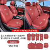 夜驰宝马坐垫冰丝5系525li530li325li新X1X2X3X5坐靠垫座椅套四季通用 20-25款3系/i3【全车7片】火山红