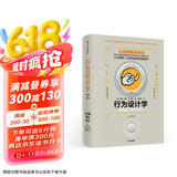 行为设计学 让创意更有黏性 修订版 奇普希思 罗振宇推荐 中信出版社图书