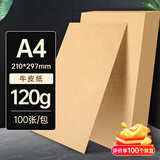 用友表单 A4牛皮纸120g 牛皮纸封面牛皮打印纸 凭证封面封皮纸牛皮卡纸书皮纸包装纸绘图绘画纸100张/包