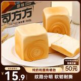 三只松鼠吐司方方 纯奶吐司面包早餐代餐手撕休闲零食点心480g/6枚装