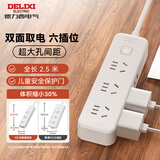 德力西插座/插线板/插排/排插/拖线板/插板/接线板 3位五孔+3位侧插总控开关 2.5米