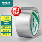 北极熊玻璃纤维铝箔胶带 加厚耐高温抗拉扯 油烟机空调管道缠绕专用隔热密封48mm*10m银色1卷装ALB4810