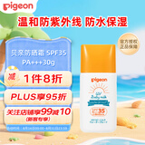 贝亲（Pigeon）儿童婴儿防晒霜SPF35 PA+++温和防紫外线防水保湿30g日本原装进口