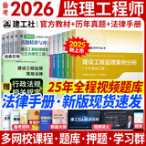 备考2026监理工程师2025教材土建注册监理工程师2025教材历年真题试卷章节同步习题必刷题土建交通运输公路水运水利工程2025年全套官方教材增项自选 土木建筑工程（6官方教材+4历年真题+手册）
