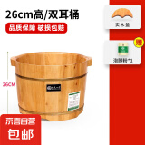 京东物流 木桶洗脚桶泡脚桶家用保温足浴桶洗脚盆木质按摩足浴盆 双耳桶_26cm高+实木盖+足浴粉30包