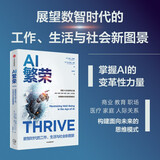 AI繁荣 数智时代的工作 生活与社会新图景 AI技术的真实应用场景 AI的变革性力量 商业 教育 职场 医疗 家庭 人际关系 AI恐慌 AI赚钱 openclaw书籍 龙虾 openclaw 