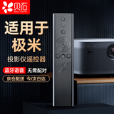 贝石 适用于极米XGIMI投影仪遥控器 通用H1/H2/H3/Z4X/Z6X/Z8X/H1sCC极光曜皓语音遥控器 黑色