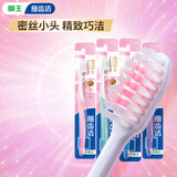 狮王（Lion）细齿洁0.01精巧牙刷4支软毛成年人牙龈护理去渍刷头小巧家庭装