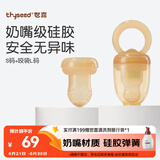 世喜咬咬乐婴儿吃水果宝宝安抚牙胶果蔬推进式辅食器S码+咬袋L码
