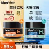 曼秀雷敦男士面霜护肤套装 补水面霜50g+弹力面霜50g 保湿乳液生日礼物男