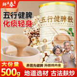 鲜丰春五行健脾散鸡内金粉五行散山药粉郭亚宁正宗养胃代早餐即食500g