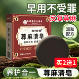 佰萃莱荨麻清皂肤康皂草本植萃香港抑菌止痒温和护肤大药房本草香皂 1盒