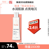 雅漾（Avene）高光亮采保湿水200ml 补水提亮敏肌护肤爽肤水化妆水柔肤水礼物