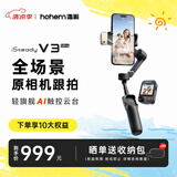 浩瀚卓越（hohem）V3 Ultra 手机云台稳定器 手持云台三轴防抖 手机支架延长自拍杆vlog便携式旅游拍照神器