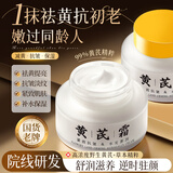 花肌粹黄芪霜90g国货老品牌 紧致抗皱淡纹亮肤面霜补水保湿贵妇膏