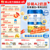 辉山星恩新国标婴幼儿配方奶粉3段1-3岁较大婴儿适用三段生牛乳A2奶源 星恩3段*2罐新国标 A2奶源