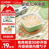 宝宝馋了婴幼儿冲冲面鸡肉菌菇面14g 10月+五一出游辅食餐宝宝面冲泡即食