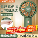 海纳斯（HANASS）充电手持风宝小风扇 直流定频无线移动便携式轻音台扇户外伴侣迷你口袋小风扇H2