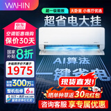 华凌空调大2匹挂机【家电补贴20%】超省电大风量急速冷暖智能操控高温智清洁一键防直吹节能变频空调扇 大2匹 一级能效 【大挂】超省电MAX