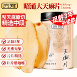 贡苑 大天麻片210g 云南昭通小草坝无熏硫干首乌天麻切片 泡茶泡酒煲汤 滋补养生茶